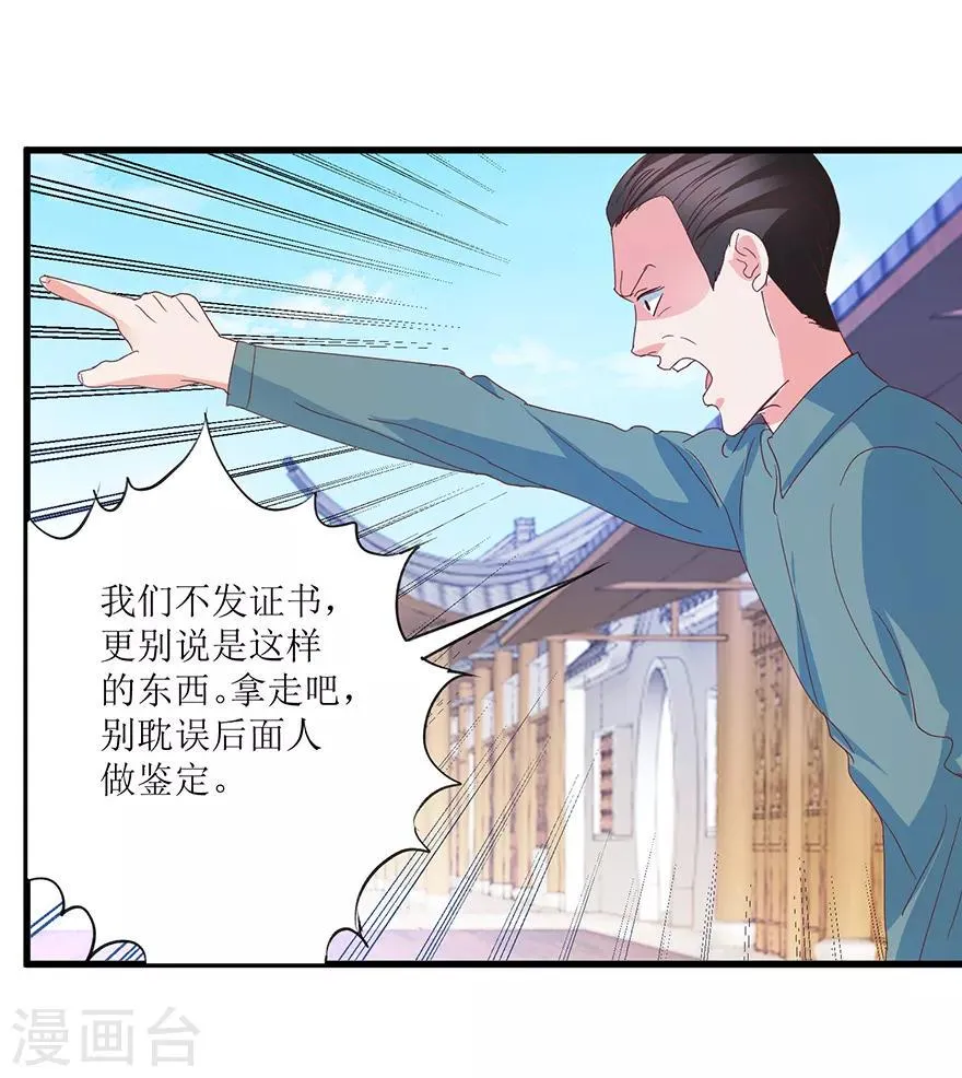 第67话 滥竽充数的鉴宝师 第22页