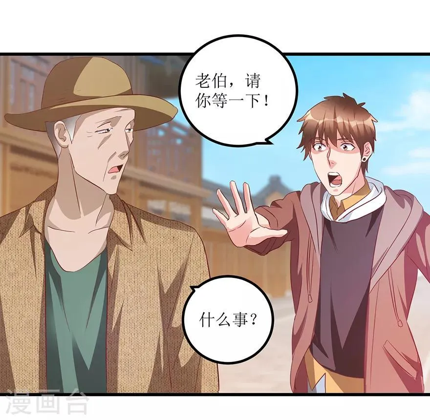 第67话 滥竽充数的鉴宝师 第24页