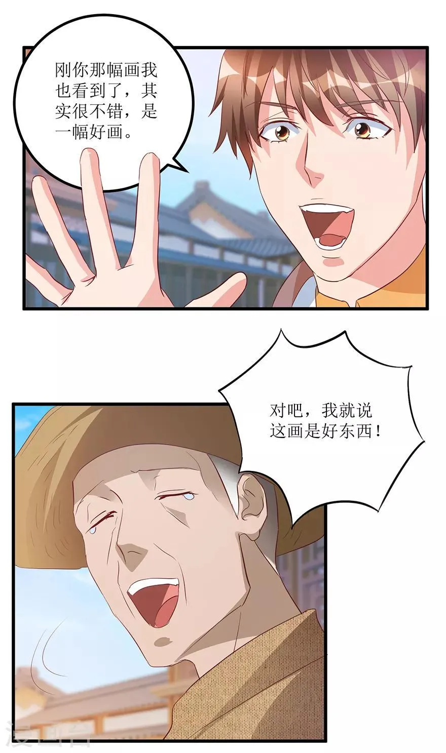 第67话 滥竽充数的鉴宝师 第25页