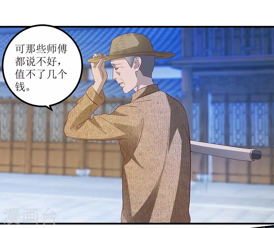 第67话 滥竽充数的鉴宝师 第26页