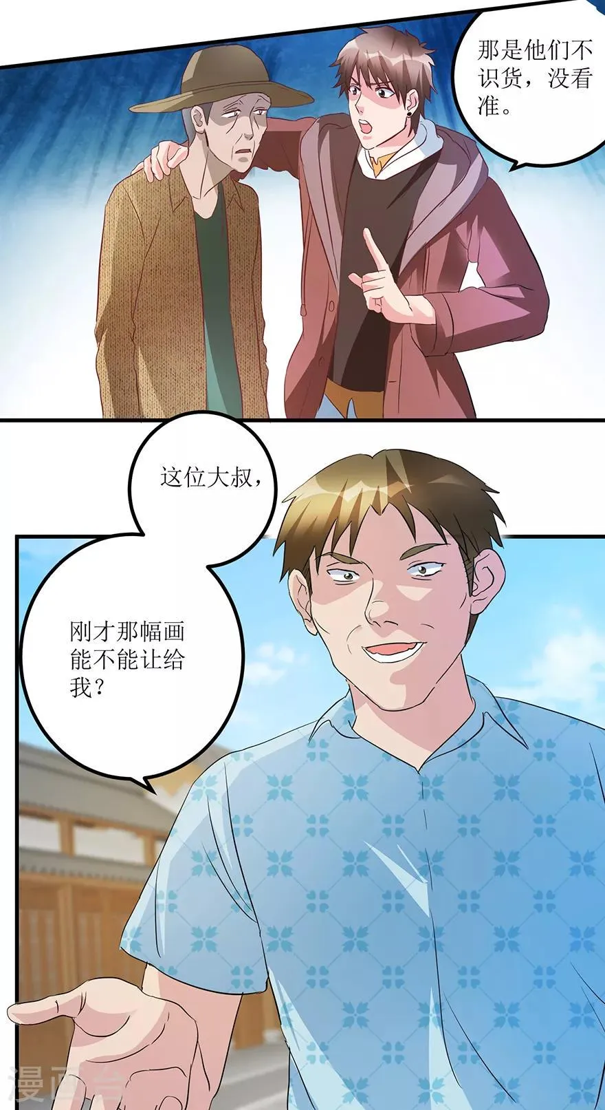 第67话 滥竽充数的鉴宝师 第27页