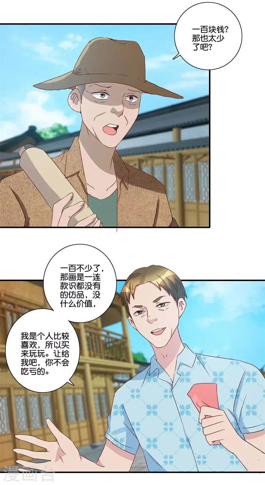 第68话 一百块和六千 第3页