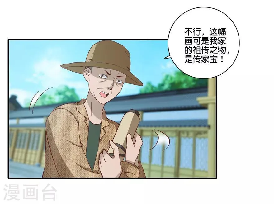 第68话 一百块和六千 第4页