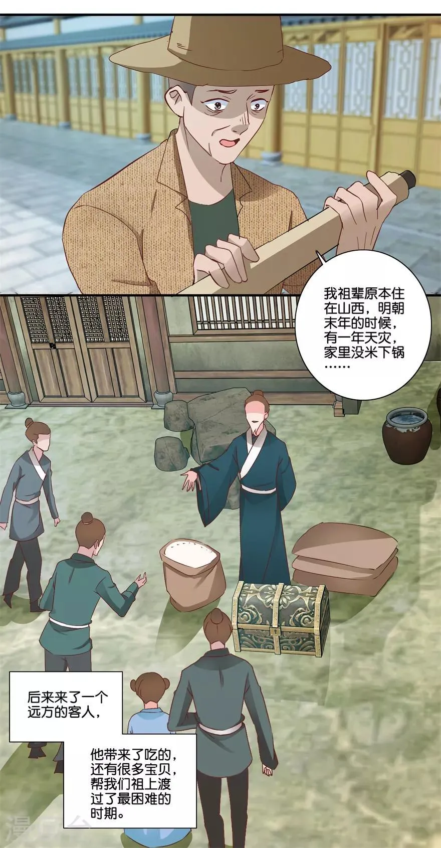 第68话 一百块和六千 第5页