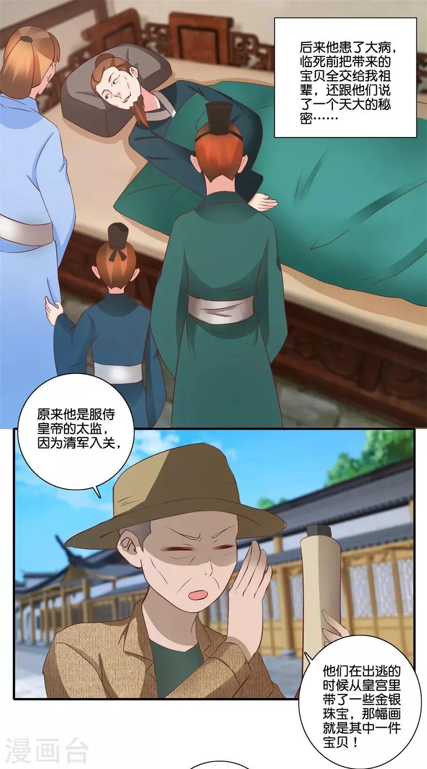 第68话 一百块和六千 第6页