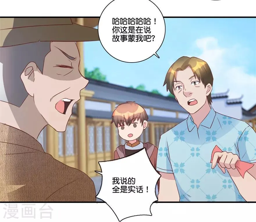 第68话 一百块和六千 第7页