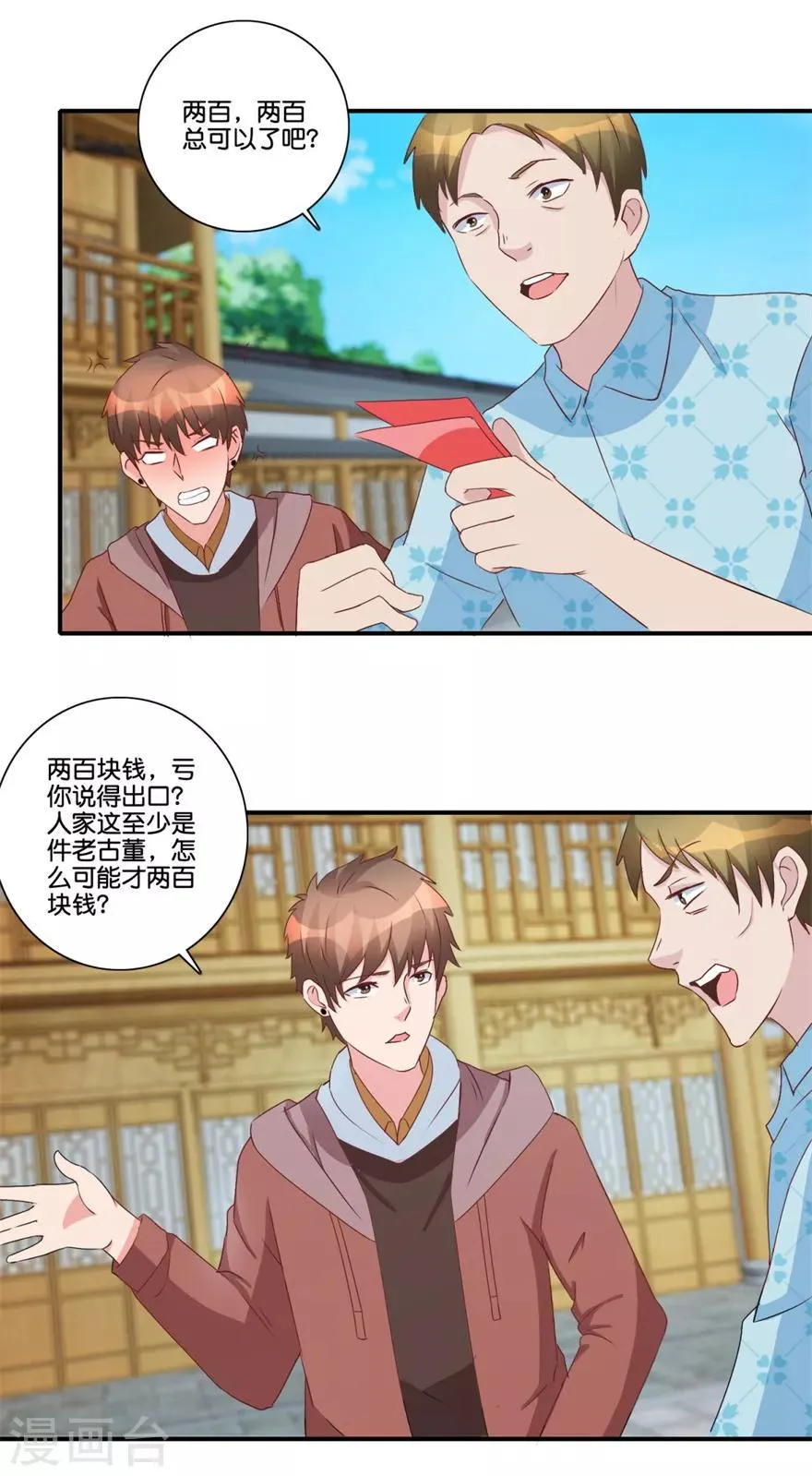第68话 一百块和六千 第8页
