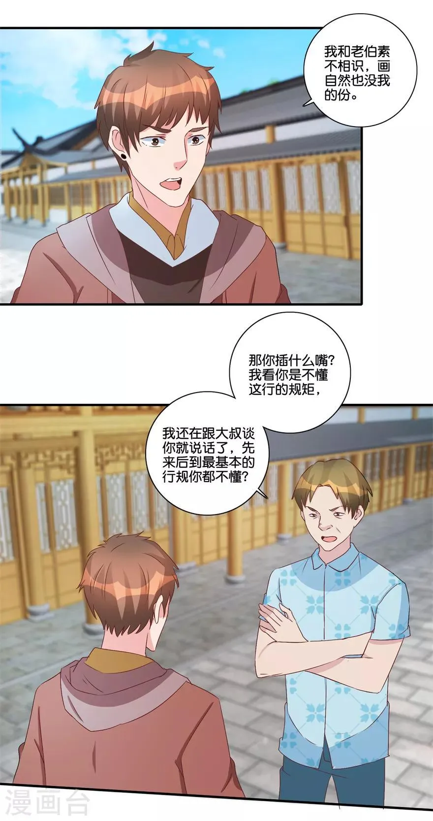 第68话 一百块和六千 第10页