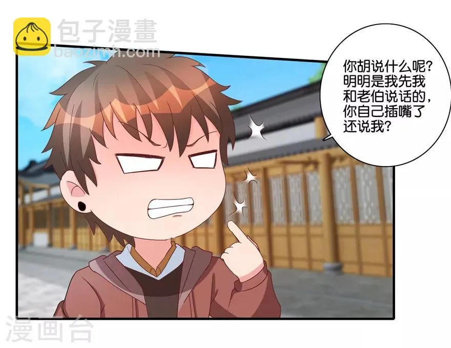 第68话 一百块和六千 第11页