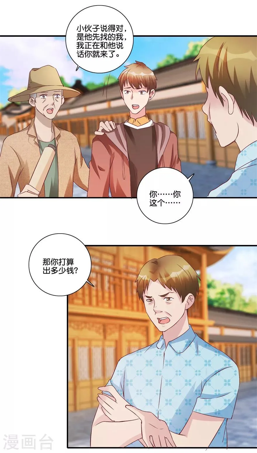 第68话 一百块和六千 第12页