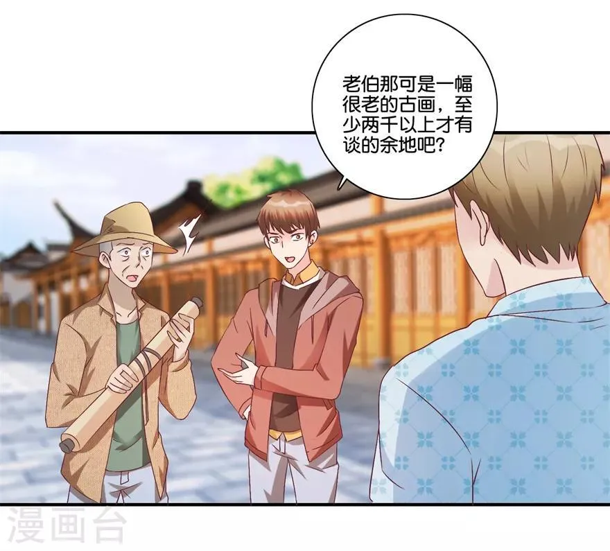 第68话 一百块和六千 第13页