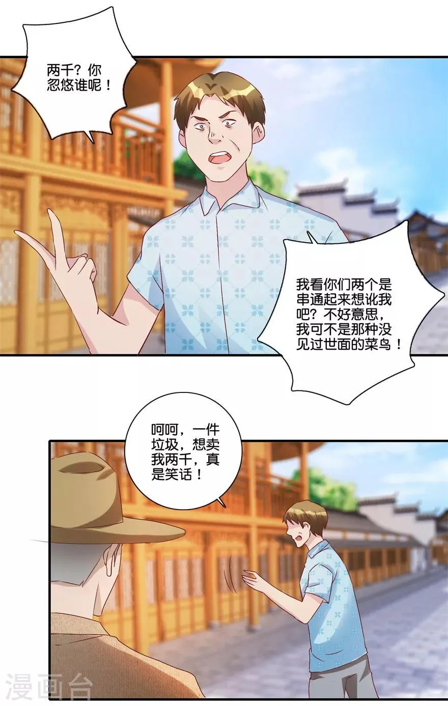 第68话 一百块和六千 第14页