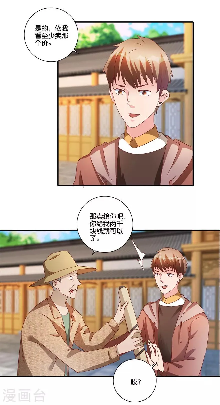 第68话 一百块和六千 第16页