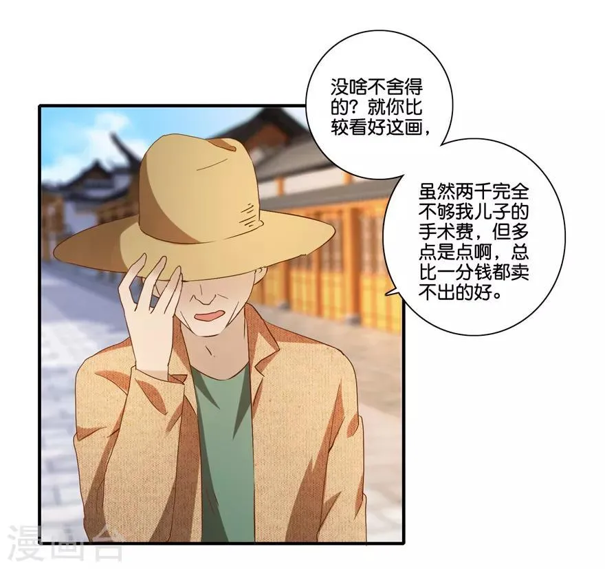 第68话 一百块和六千 第18页