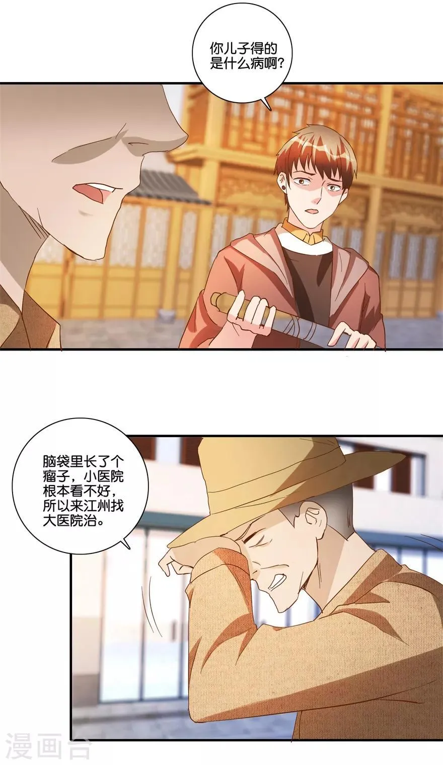 第68话 一百块和六千 第19页