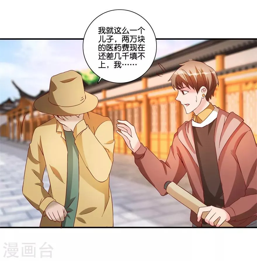 第68话 一百块和六千 第20页