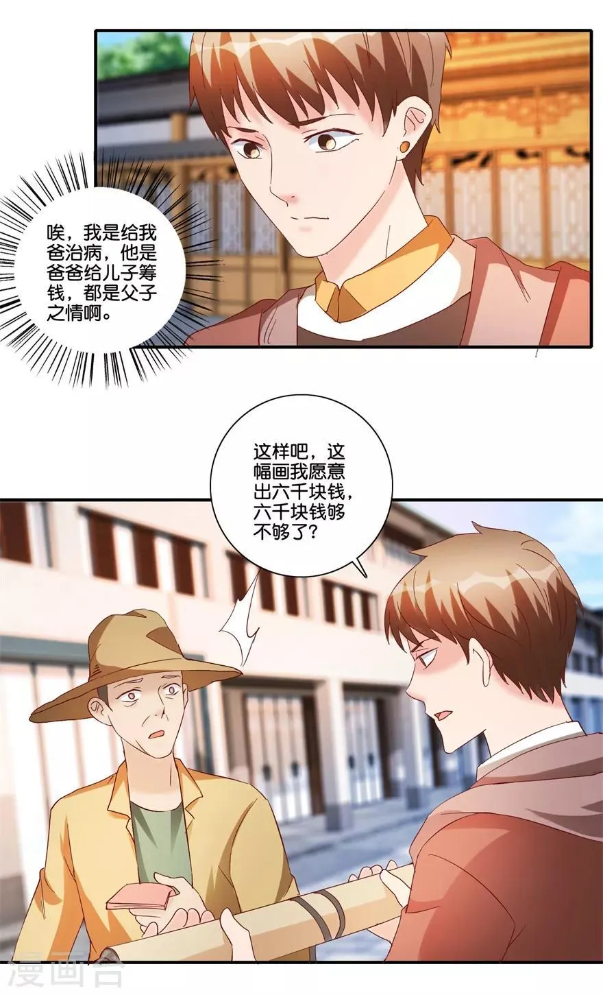 第68话 一百块和六千 第21页