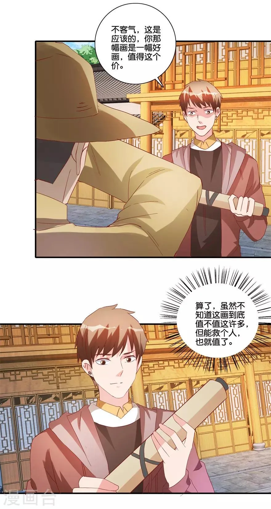 第68话 一百块和六千 第23页