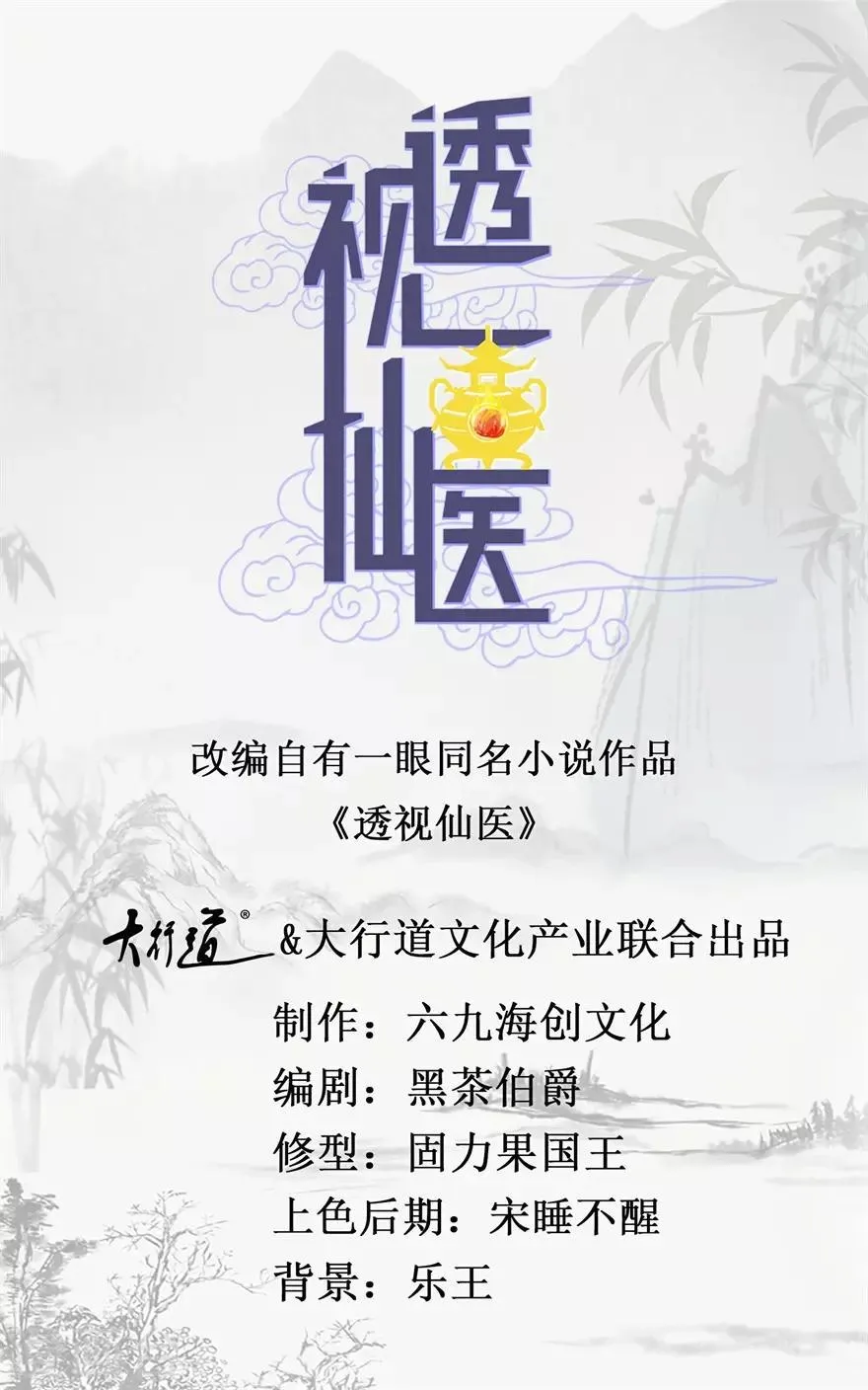 第69话 画中隐藏的落款 第1页