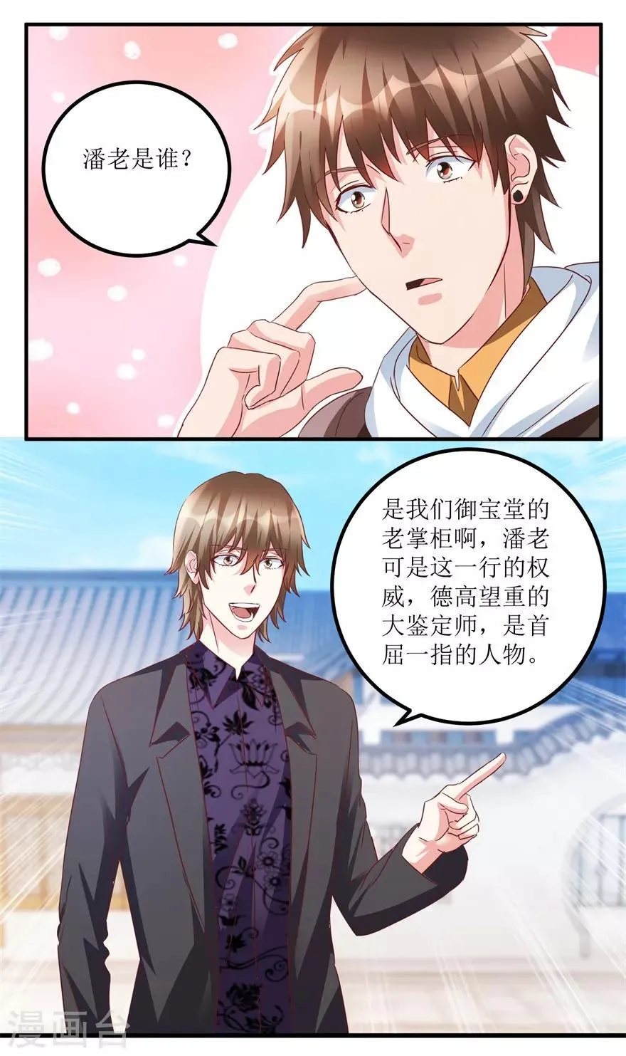 第69话 画中隐藏的落款 第5页