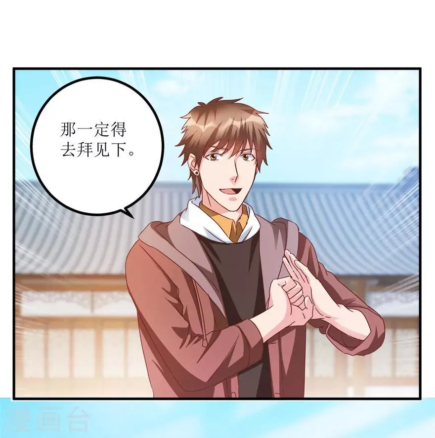 第69话 画中隐藏的落款 第6页