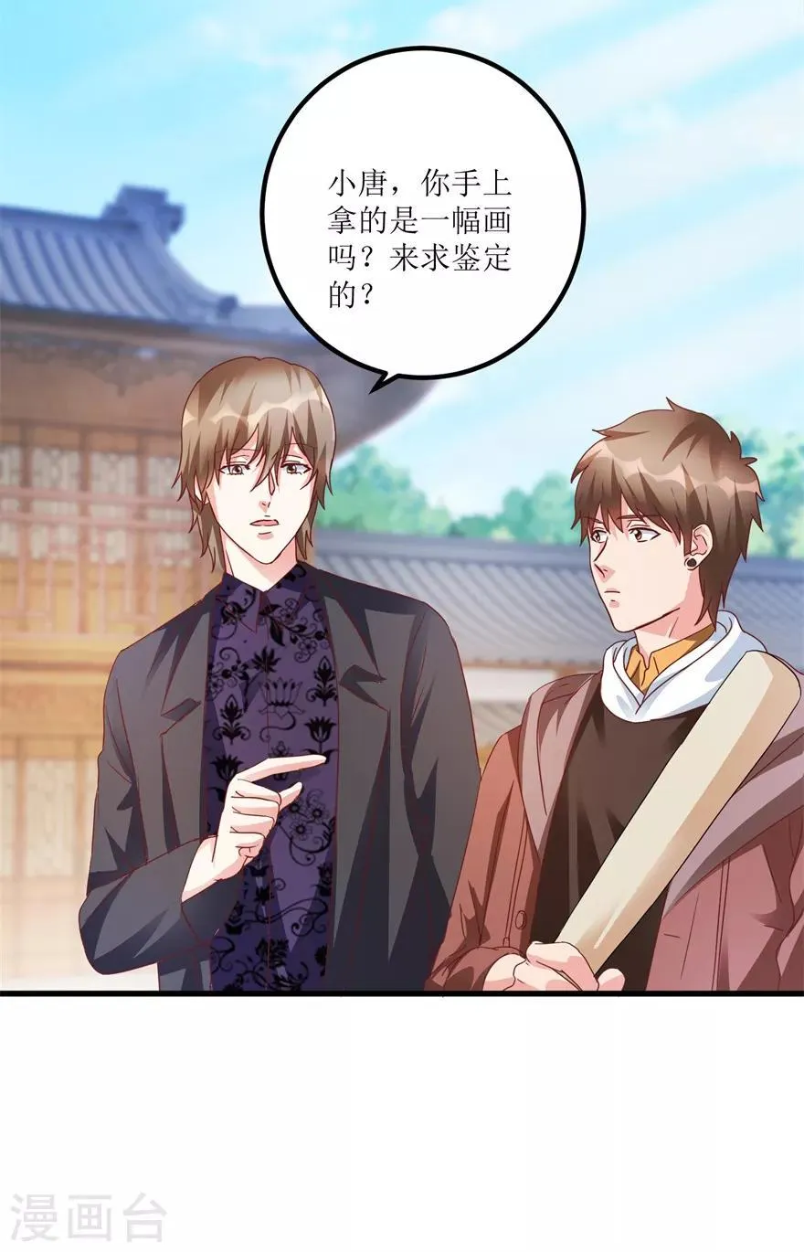 第69话 画中隐藏的落款 第7页