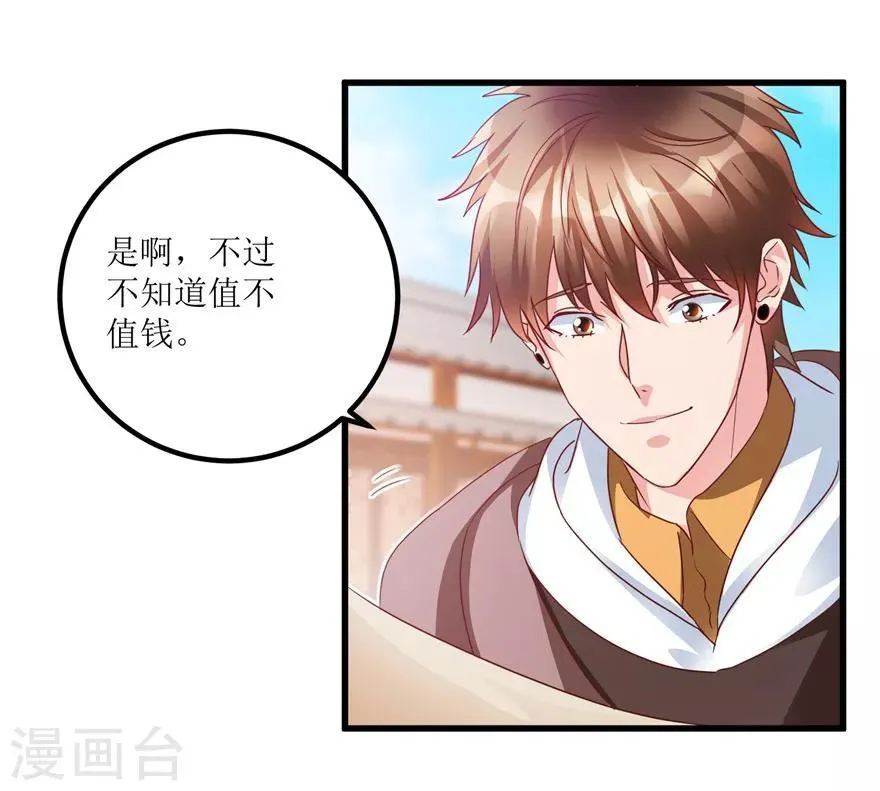 第69话 画中隐藏的落款 第8页