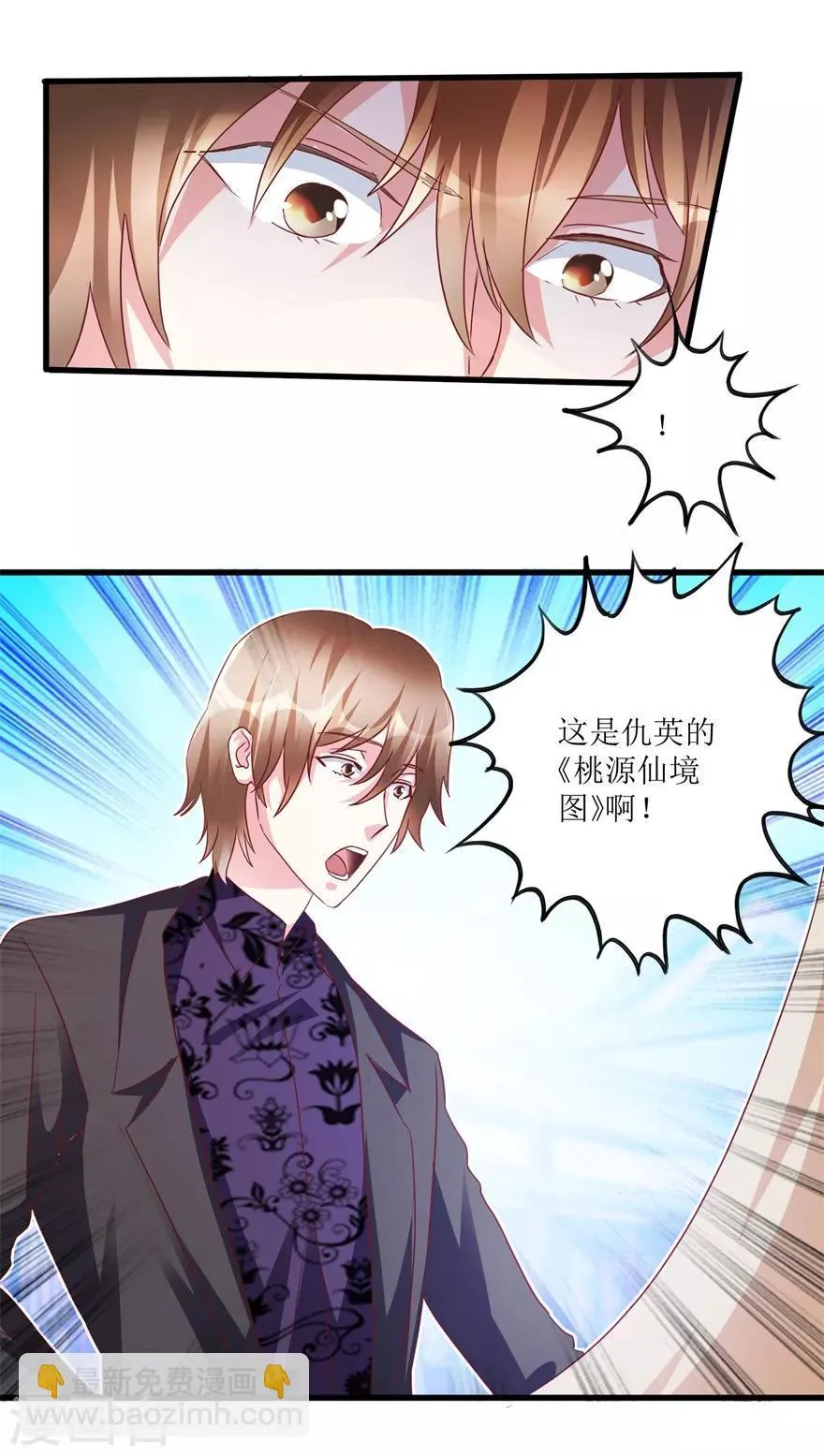 第69话 画中隐藏的落款 第9页