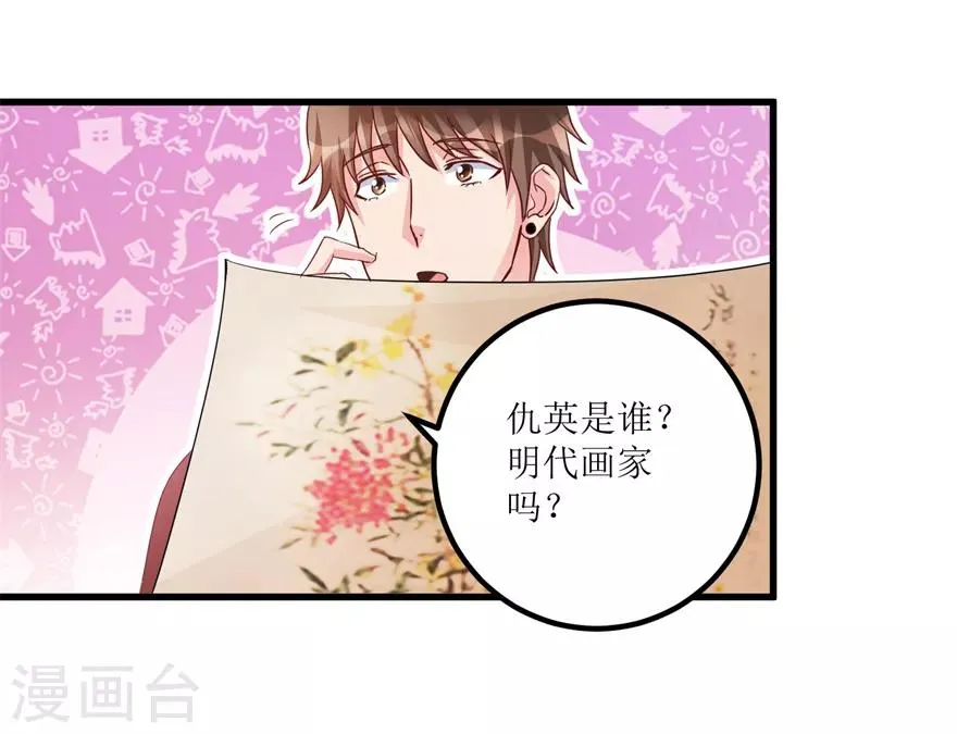 第69话 画中隐藏的落款 第10页