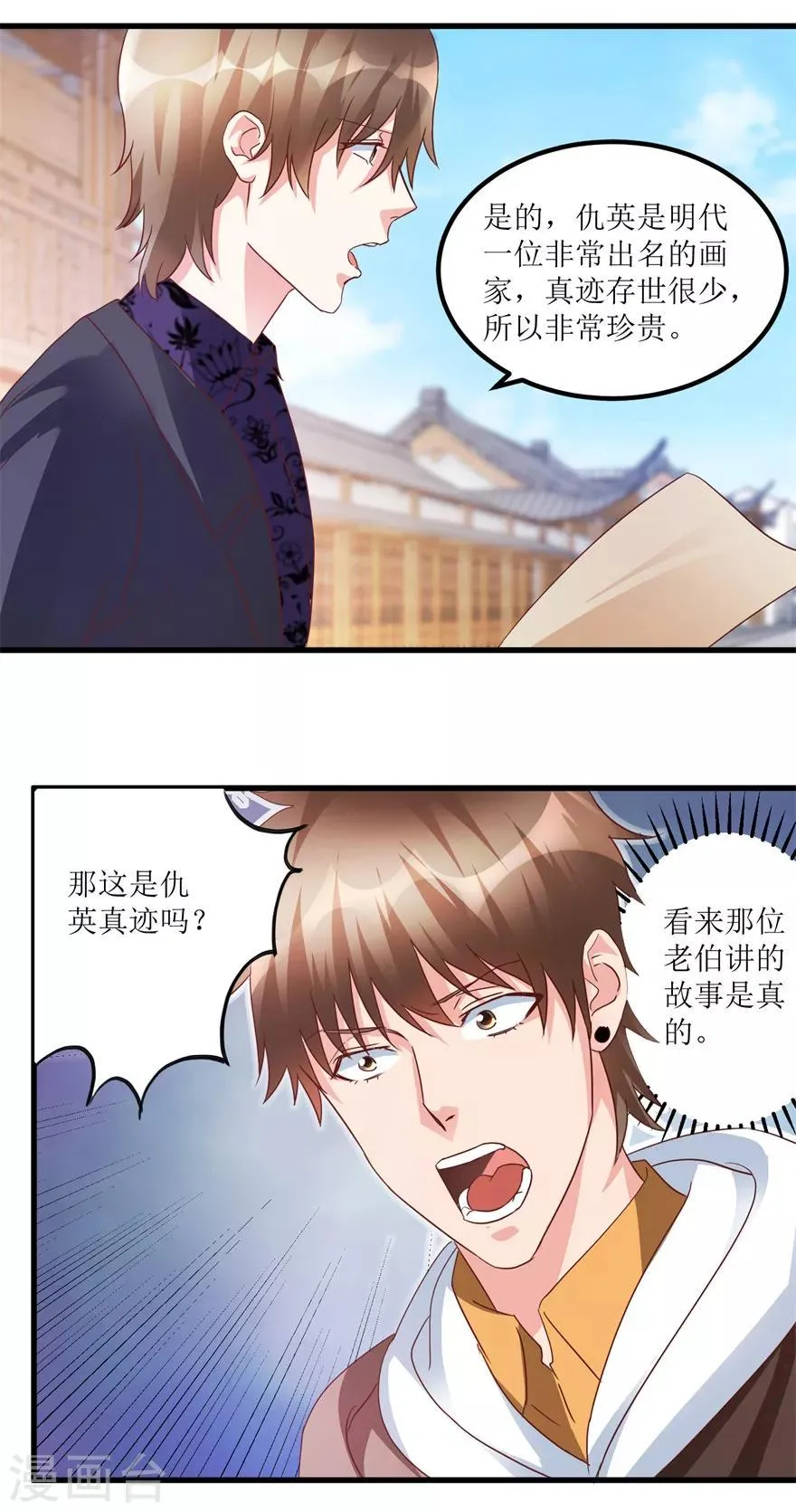第69话 画中隐藏的落款 第11页
