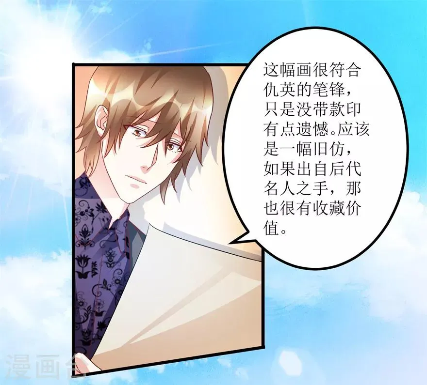 第69话 画中隐藏的落款 第12页
