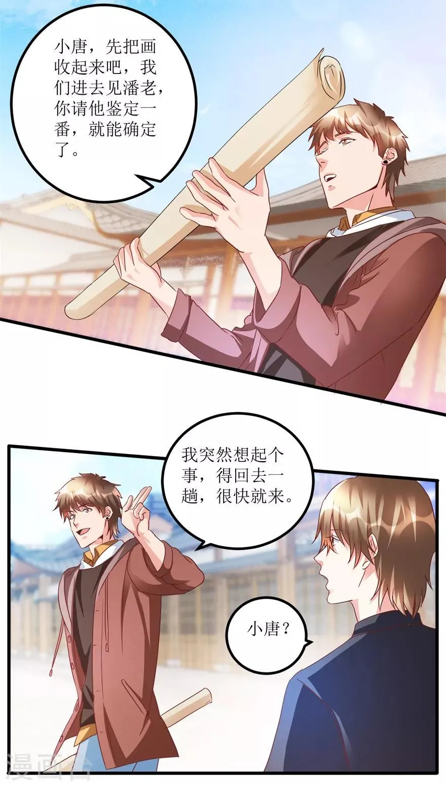 第69话 画中隐藏的落款 第13页