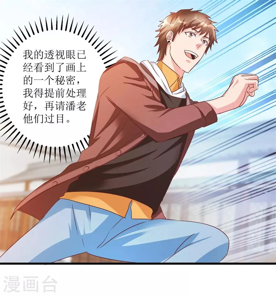 第69话 画中隐藏的落款 第14页