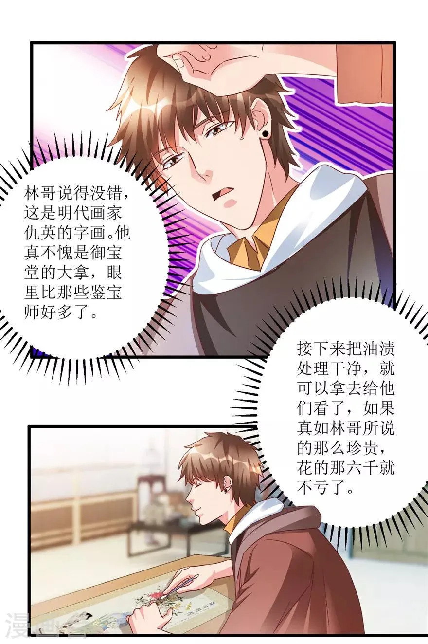 第69话 画中隐藏的落款 第18页