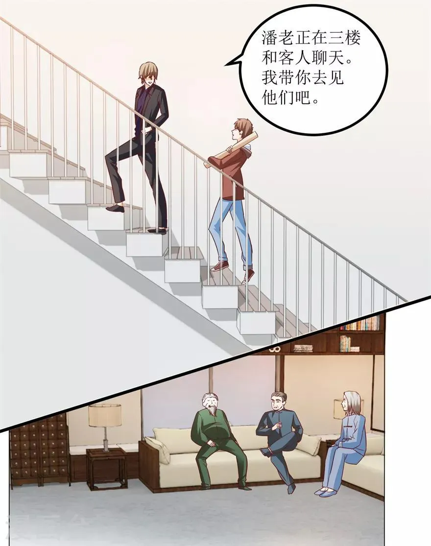 第69话 画中隐藏的落款 第20页