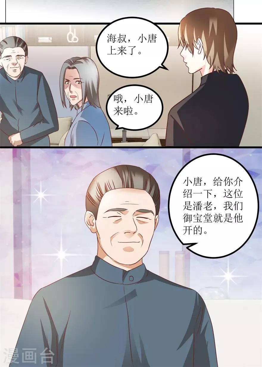 第69话 画中隐藏的落款 第21页