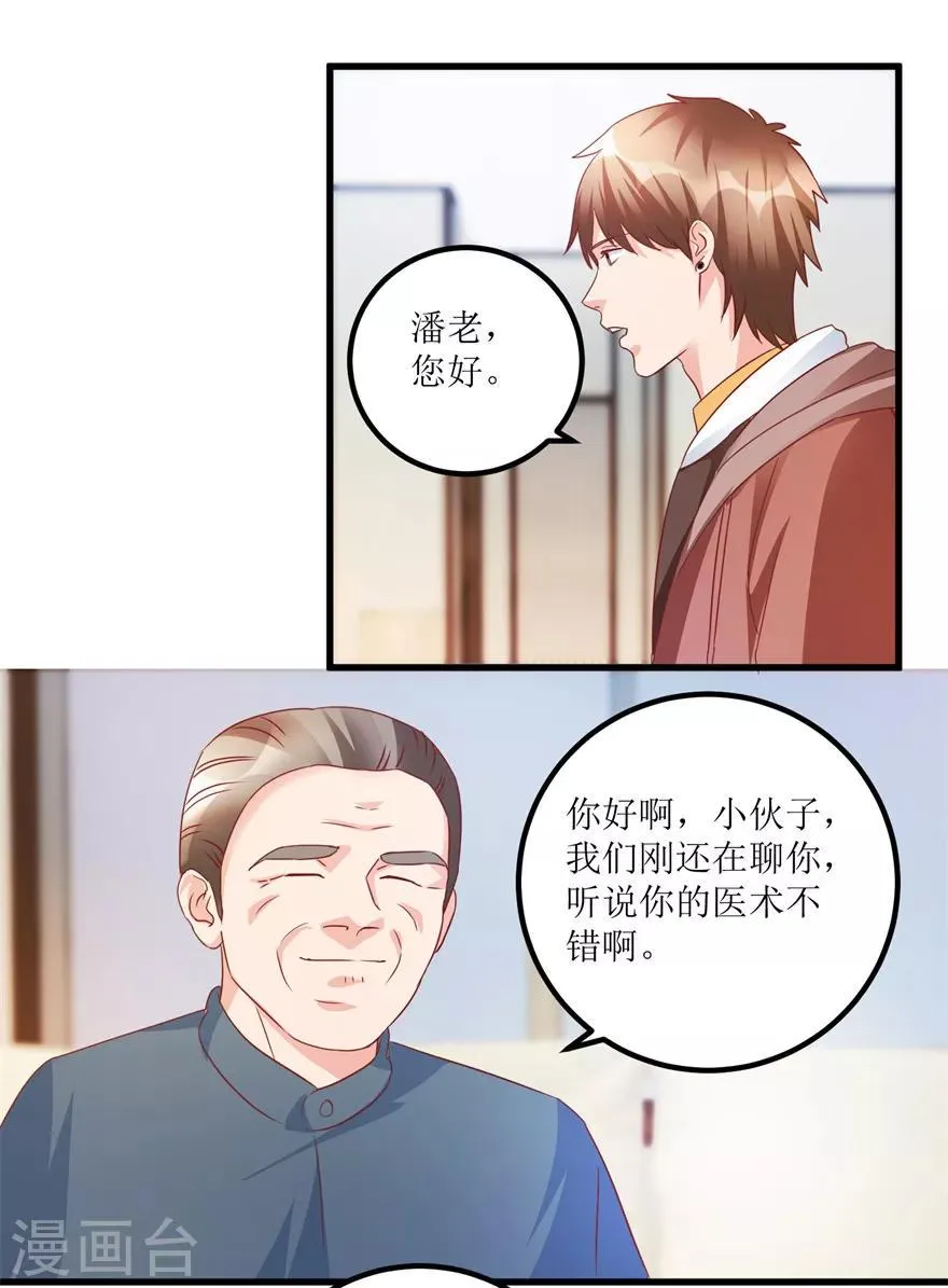 第69话 画中隐藏的落款 第22页