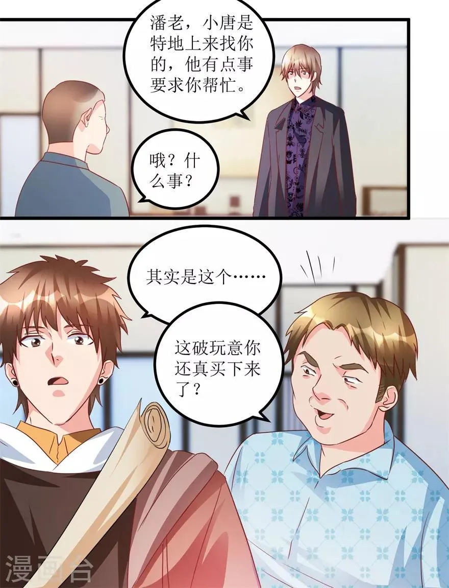第69话 画中隐藏的落款 第23页
