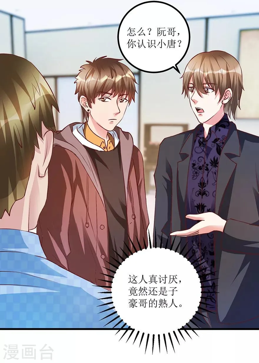 第70话 仇英真迹 第2页