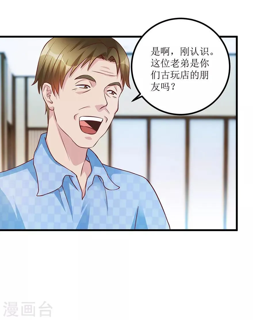 第70话 仇英真迹 第3页