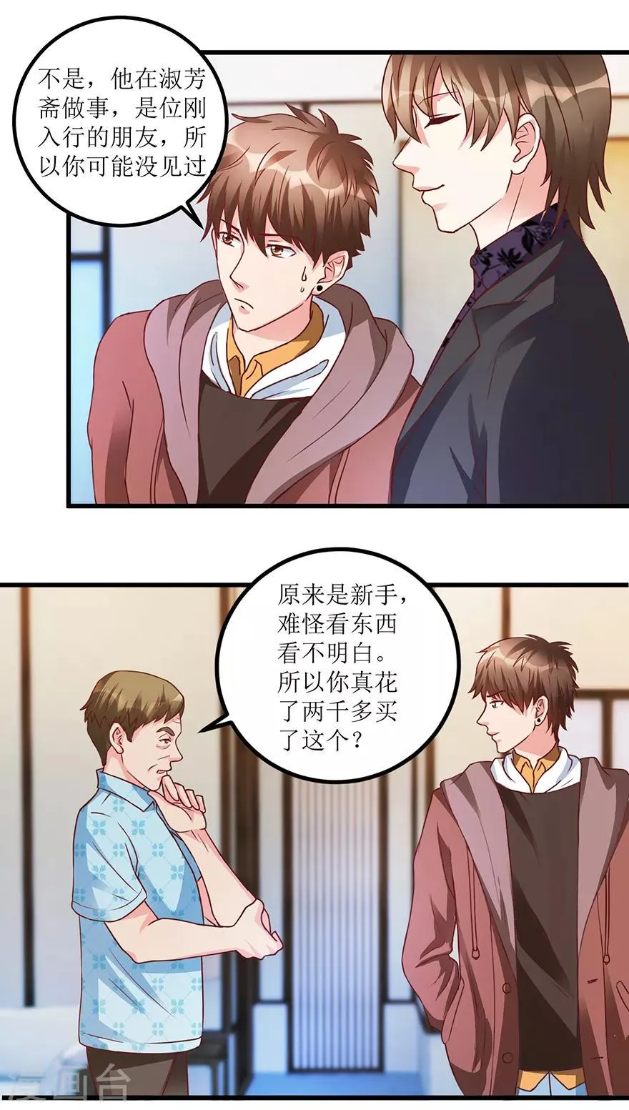 第70话 仇英真迹 第4页