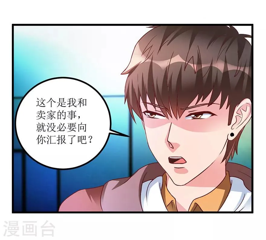 第70话 仇英真迹 第5页