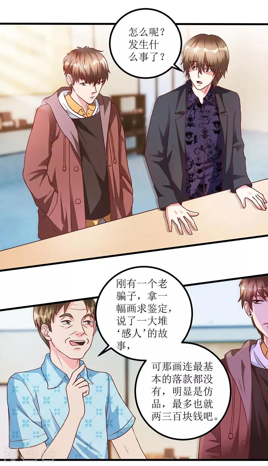 第70话 仇英真迹 第6页