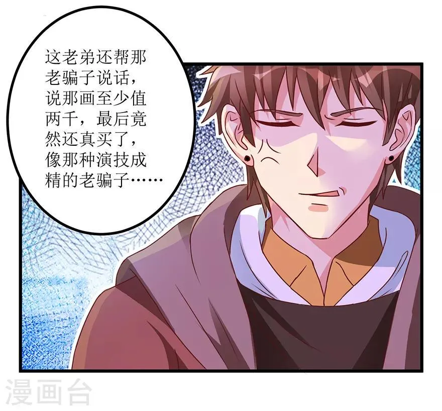 第70话 仇英真迹 第7页