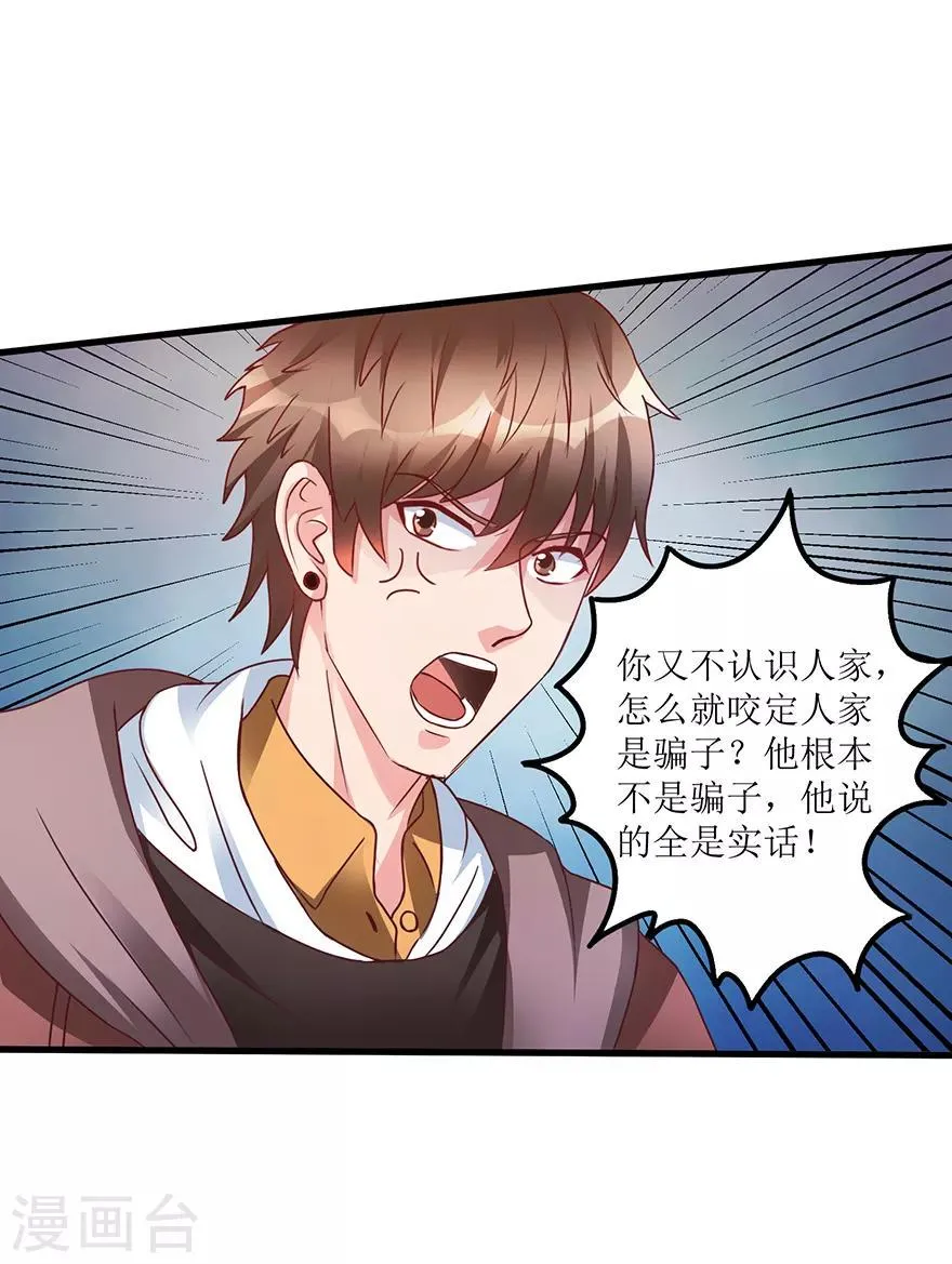 第70话 仇英真迹 第8页