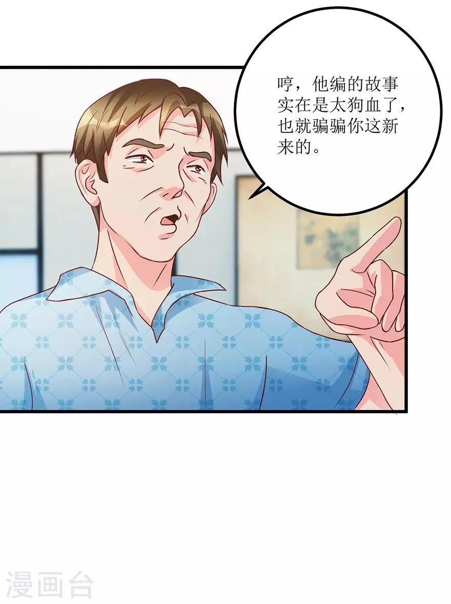 第70话 仇英真迹 第9页