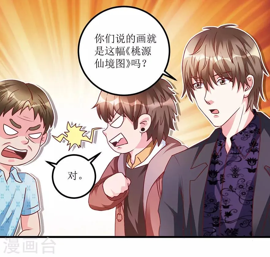 第70话 仇英真迹 第10页