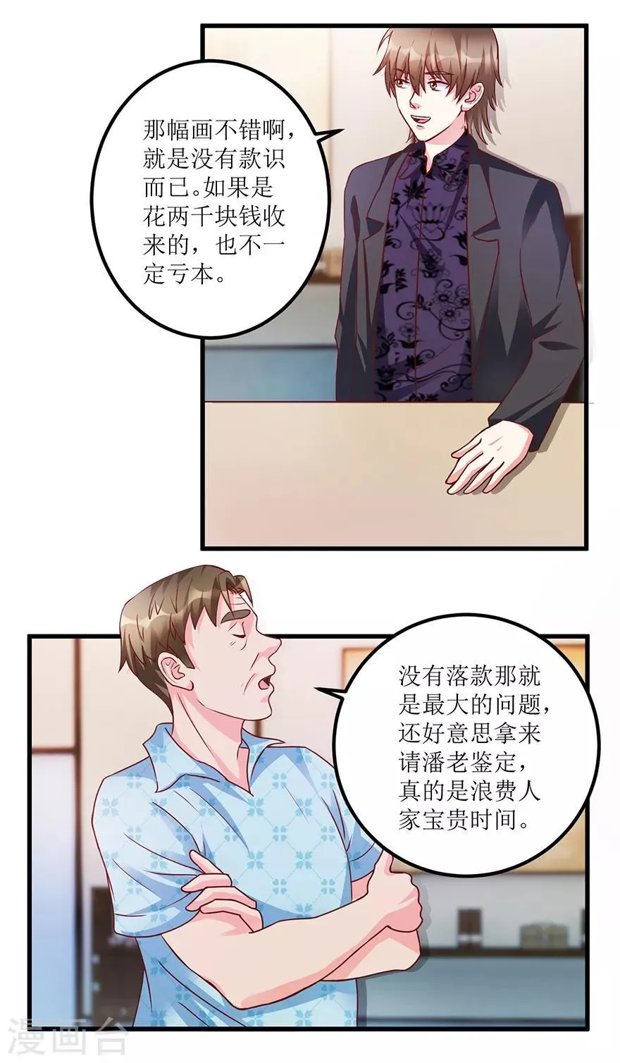 第70话 仇英真迹 第11页
