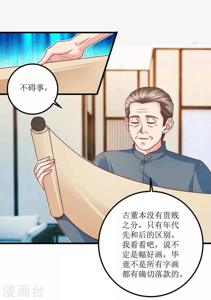 第70话 仇英真迹 第12页