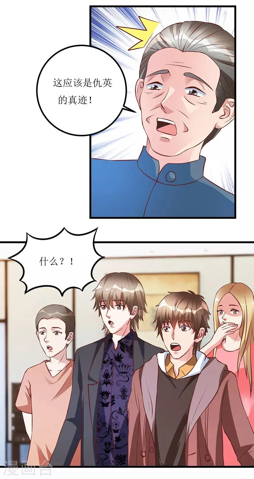 第70话 仇英真迹 第15页